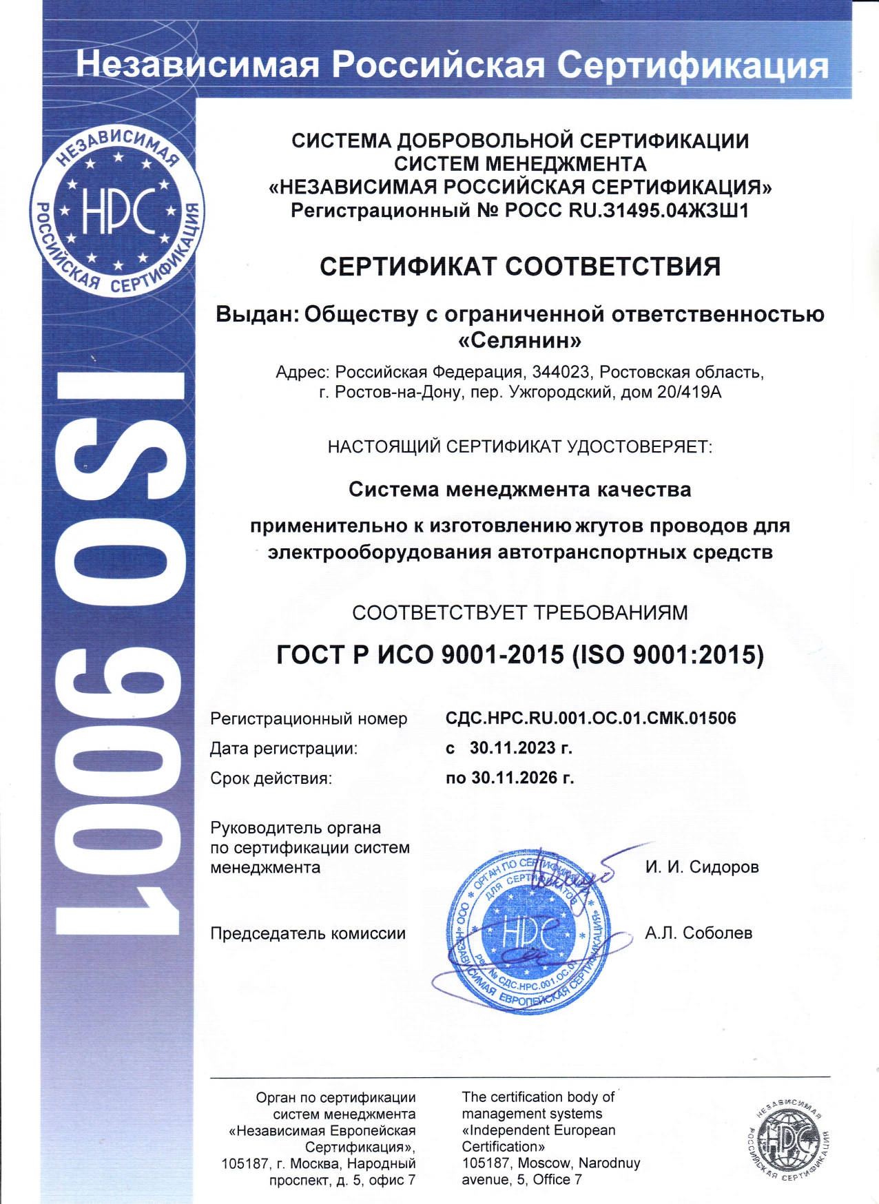 Сертификат соответствия